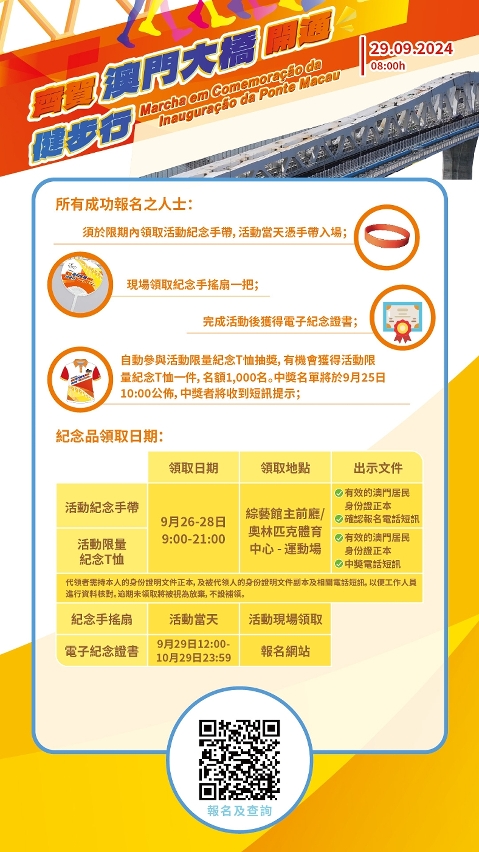 “齊賀澳門大橋開通健步行”資訊