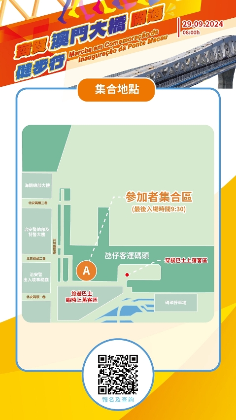 “齊賀澳門大橋開通健步行”資訊