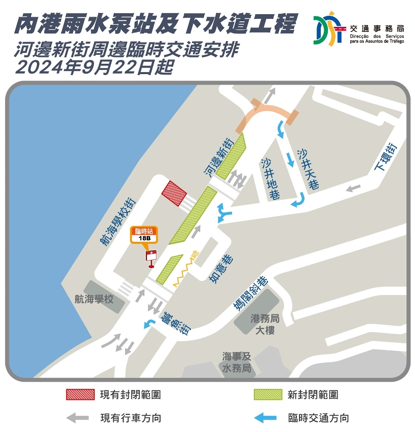 河边新街周边临时交通安排