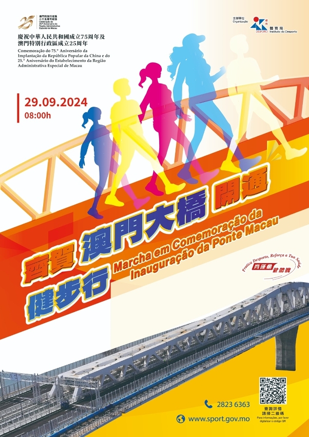 “Marcha em Comemoração da Inauguração da Ponte Macau” foi bem acolhida e acrescenta a 2.ª ronda de inscrição individual no dia 24 de Setembro pelas 10:00 horas com mais 7.000 vagas