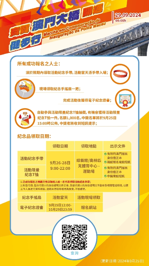 “齐贺澳门大桥开通健步行”资讯一