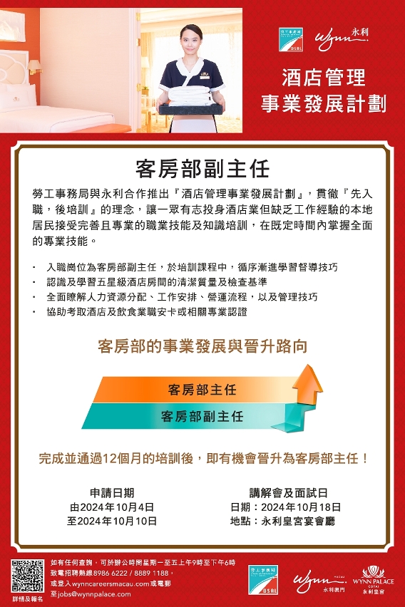 勞工局與休閒企業推出酒店管理事業發展計劃