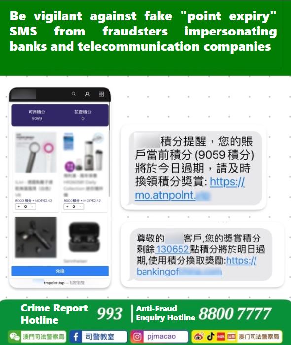 Be vigilant against fake "point expiry" SMS from fraudsters impersonating banks and telecommunication companies
