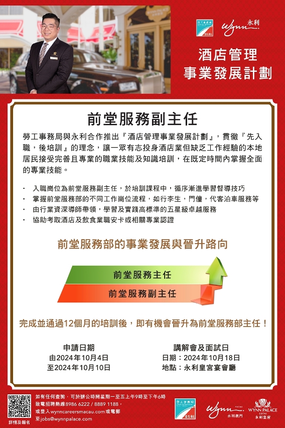 勞工局與休閒企業推出酒店管理事業發展計劃