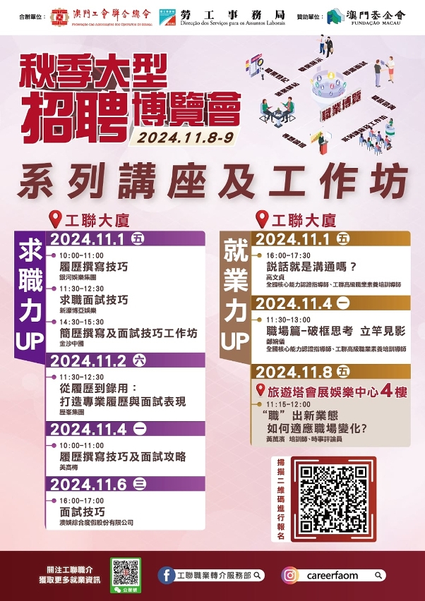 勞工局與工聯合辦大型招聘會