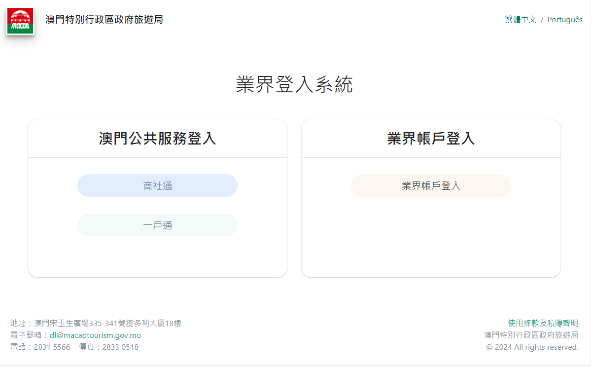 旅遊局再增多項准照相關網上服務