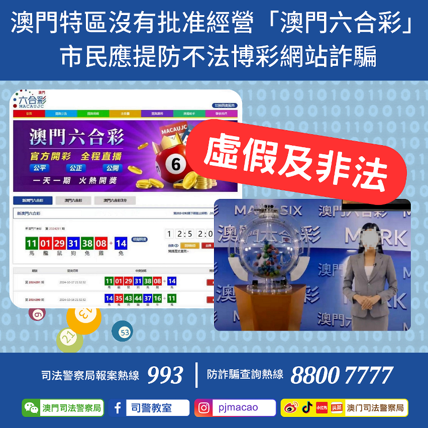 提防不法博彩網站詐騙