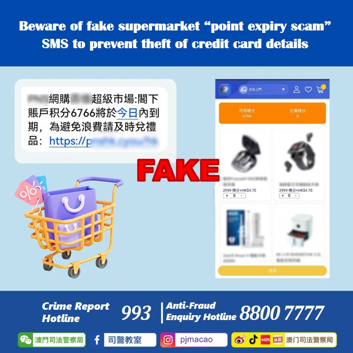 Be wary of fraudulent supermarket “point expiry scam” SMS to prevent theft of credit card information