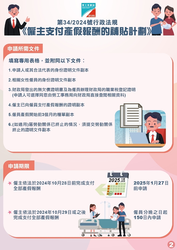 僱主支付產假報酬的補貼計劃  10月29日起接受申請