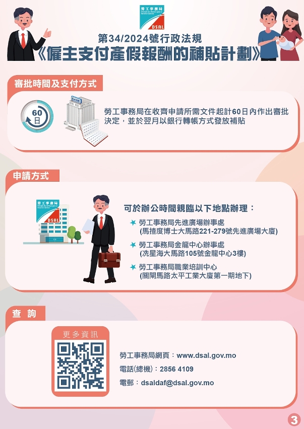 僱主支付產假報酬的補貼計劃  10月29日起接受申請