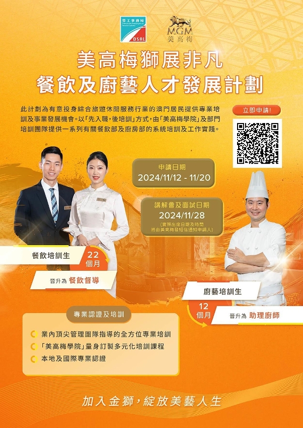 勞工局與休閒企業推出就業+培訓專項計劃  11月12日起接受申請