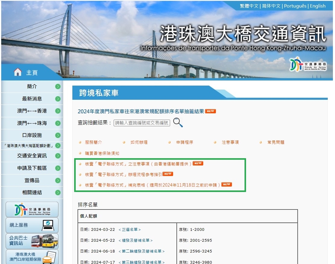 港珠澳大橋交通資訊專頁增設港方電子聯絡方式相關指引、注意事項及表格