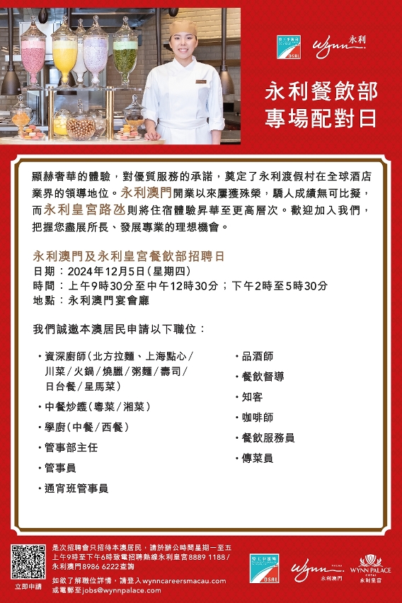 勞工局與休閒企業12月辦兩場專場配對會  提供258個空缺