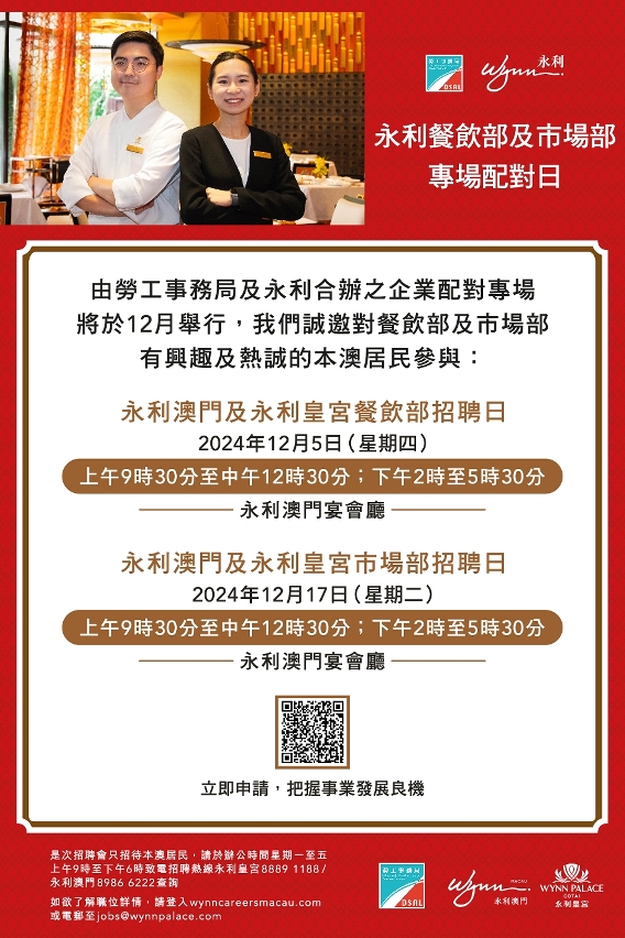 勞工局與休閒企業12月辦兩場專場配對會  提供258個空缺