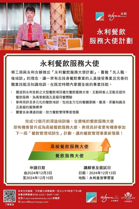 勞工局與休閒企業推出就業+培訓專項計劃  12月3日起接受申請