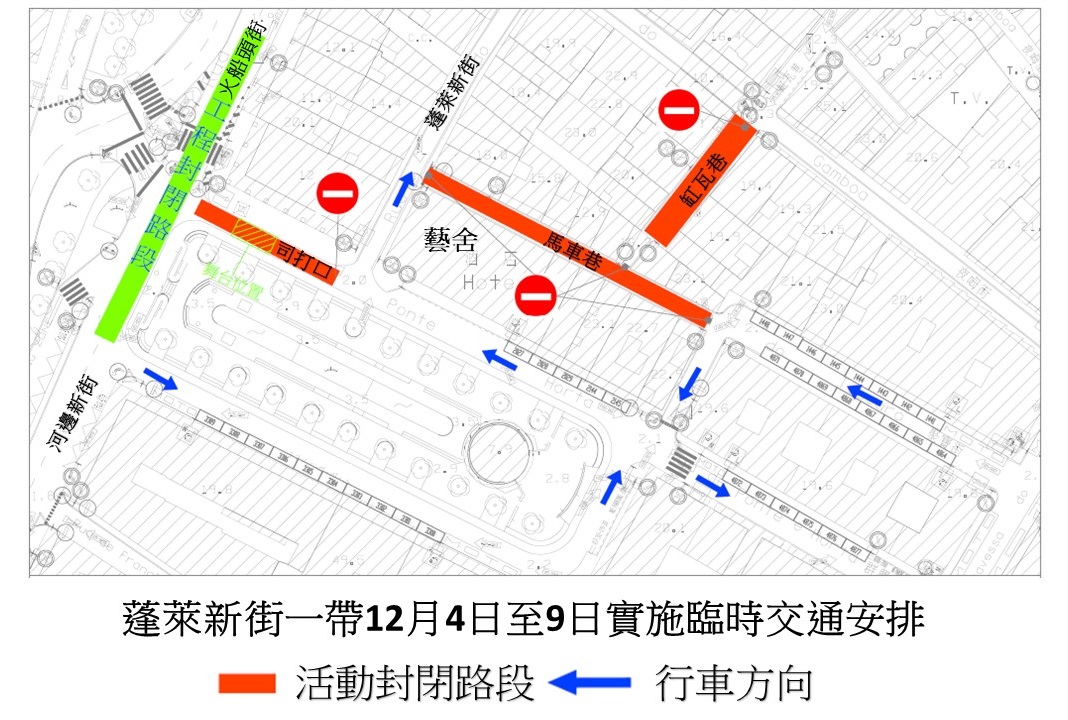 蓬萊新街一帶12月4日至9日實施臨時交通安排