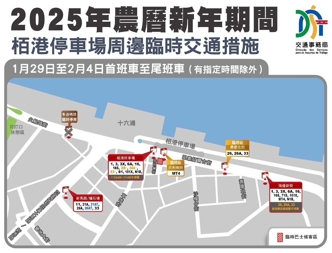 2025年农历新年期间栢港停车场周边临时交通措施