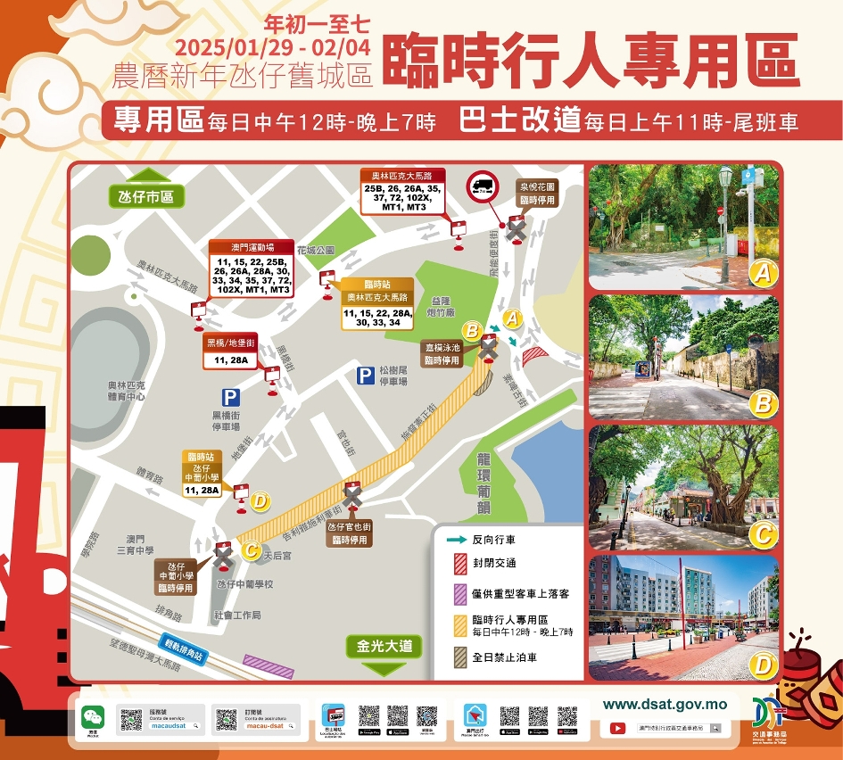 1月29日至2月4日行人专用区期间氹仔旧城区实施临时交管