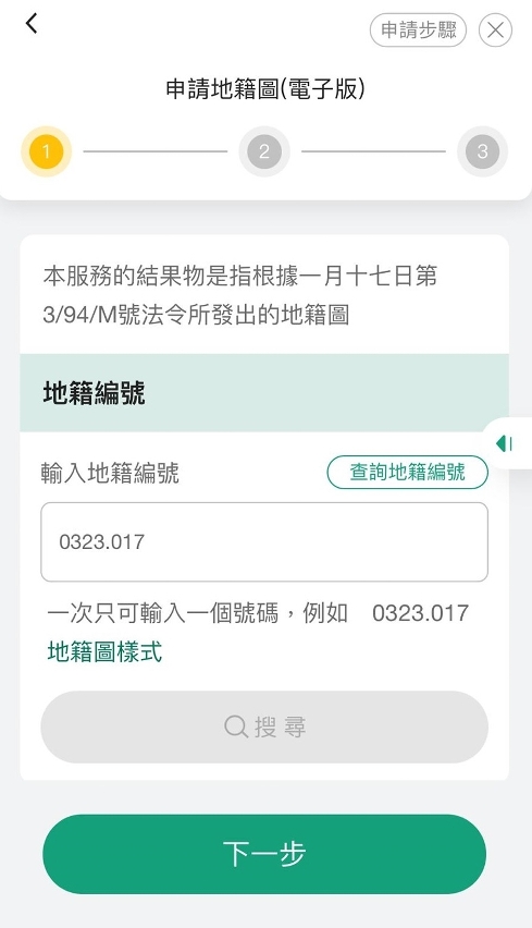 申請界面 (app)