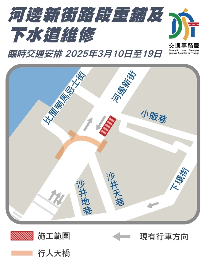 河邊新街維修路面及井蓋工程臨時交通安排示意圖