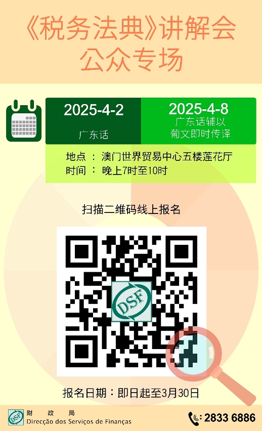 《税务法典》讲解会公众专场