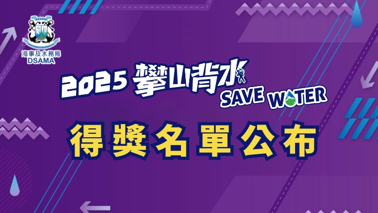 海事局“攀山背水”大抽獎結果公布