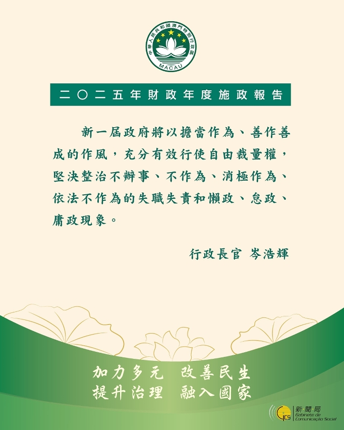 行政長官精句 4