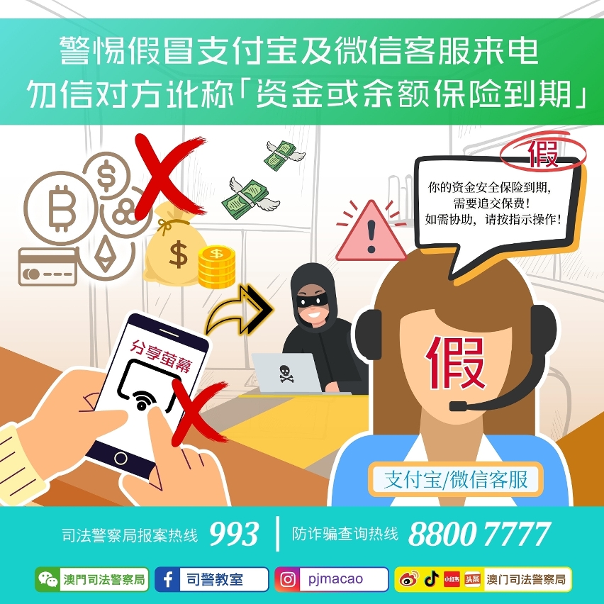 司警呼吁市民警惕假冒支付宝及微信客服来电