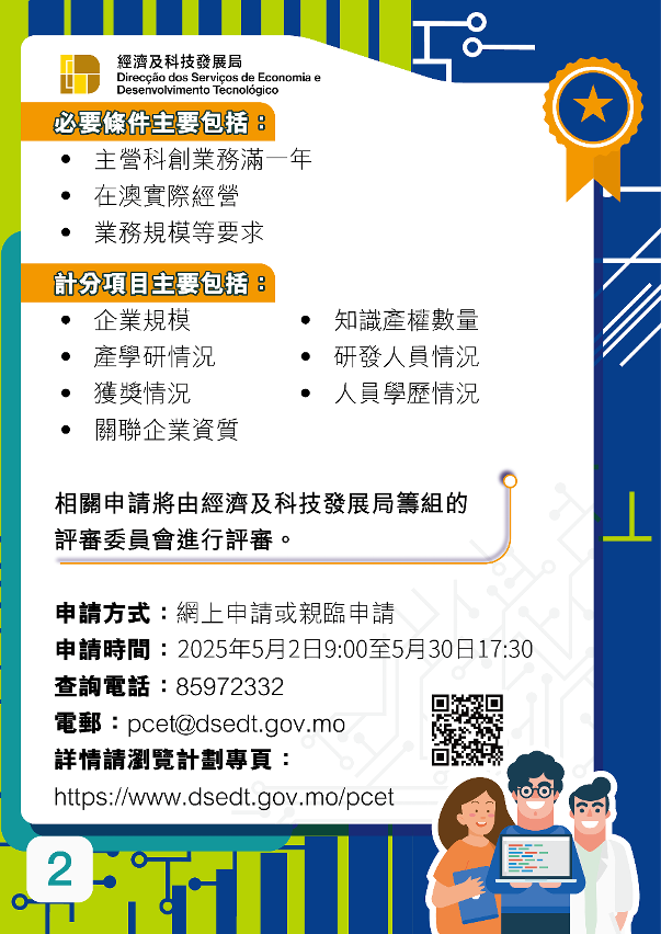 《科技企業認證計劃》圖文包