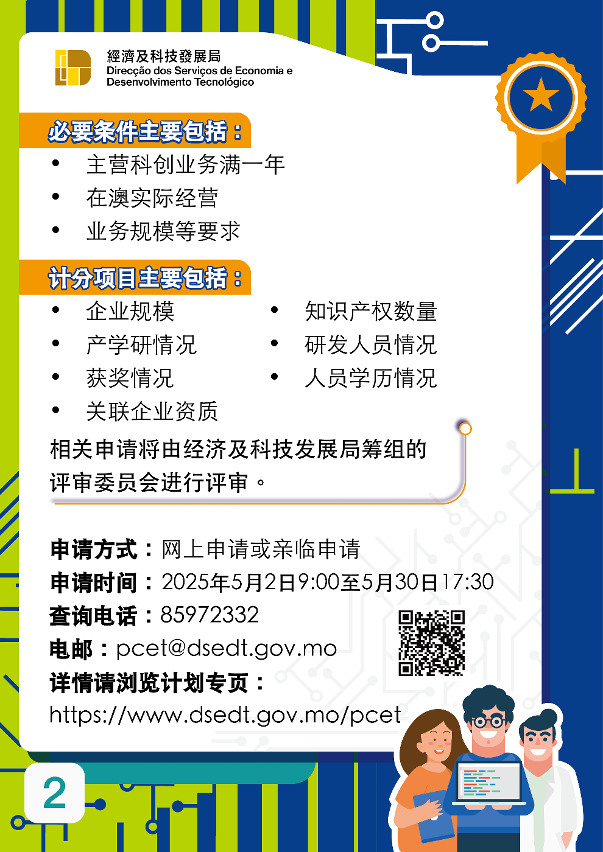 《科技企业认证计划》图文包