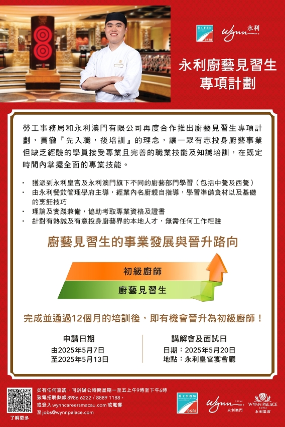 勞工局和休閒企業推出就業+培訓專項計劃