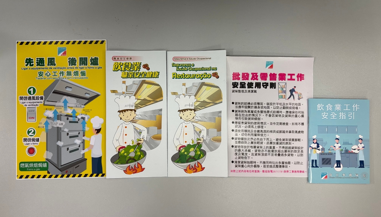 職安健宣傳品