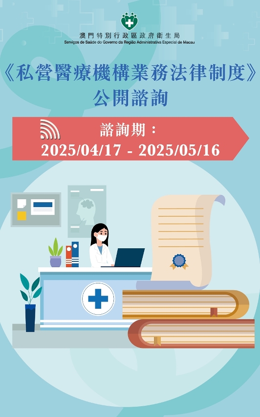 私人医疗机构业务法律制度-图文包_01