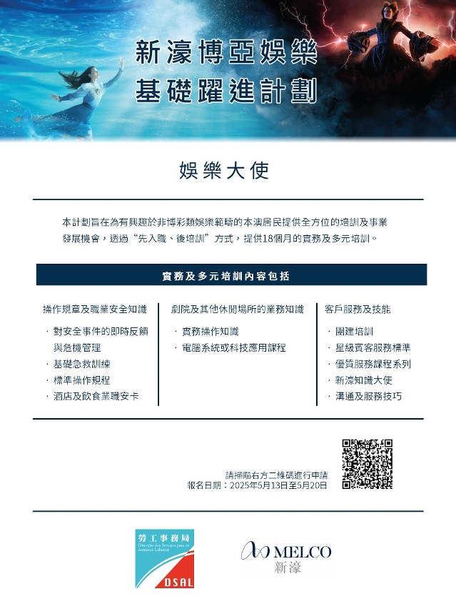 勞工局和休閒企業推出就業+培訓專項計劃