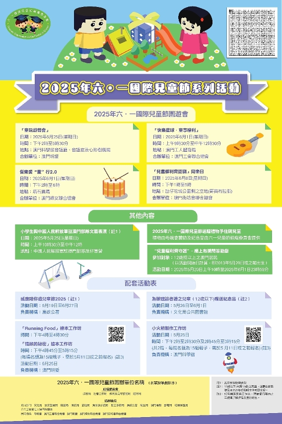 2025年“六．一國際兒童節”系列活動展開