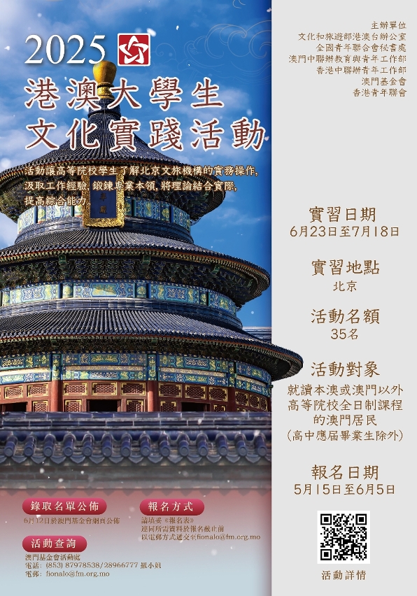 2025年港澳大學生文化實踐活動資料