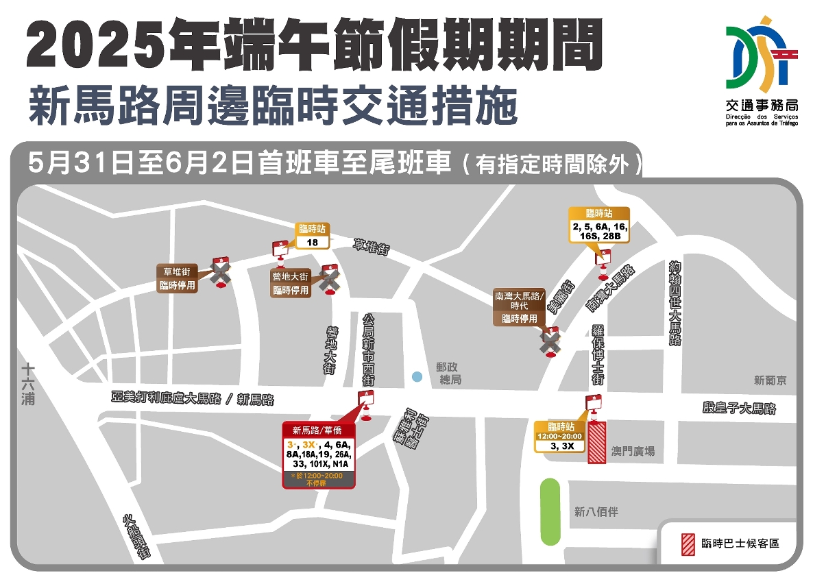 2025年端午节假期期间新马路周边临时交通措施