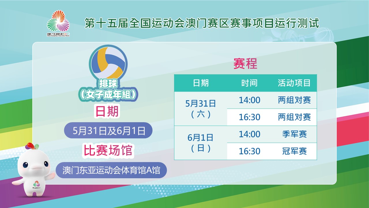 排球(女子成年组)项目运行测试赛程