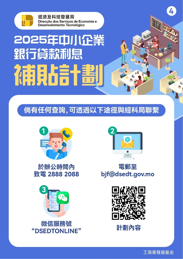 《2025年中小企業銀行貸款利息補貼計劃》圖文包4