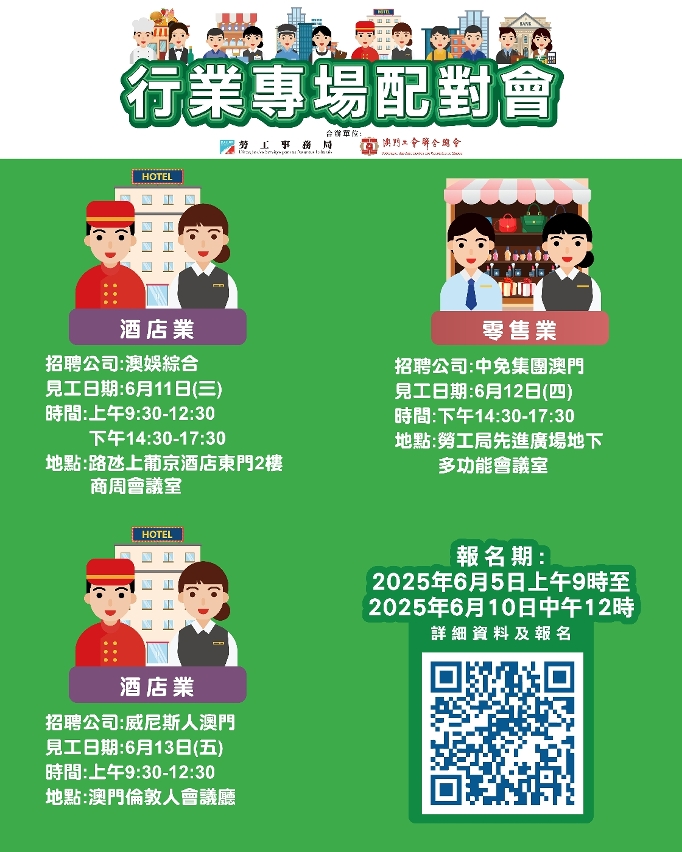 勞工局6月中旬舉辦3場配對會