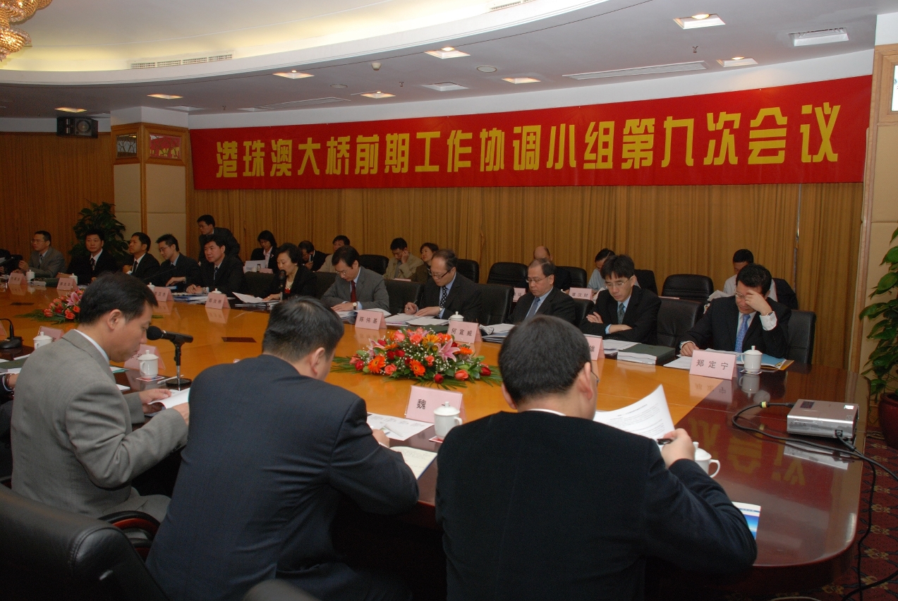 港珠澳大橋第九次會議在廣州舉行