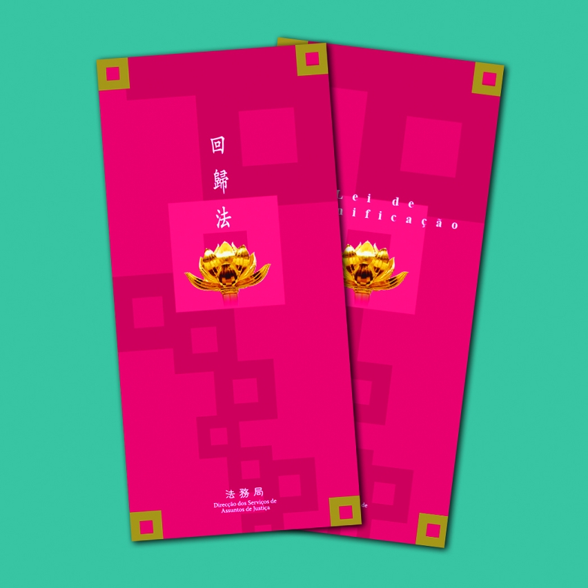 《回歸法》單張