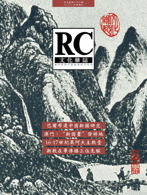 《文化雜誌》第67期出版