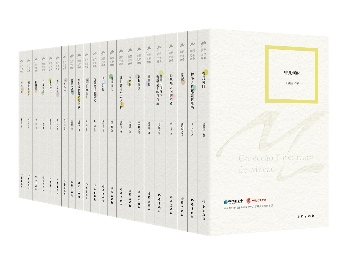 “Colecção Literatura de Macau”