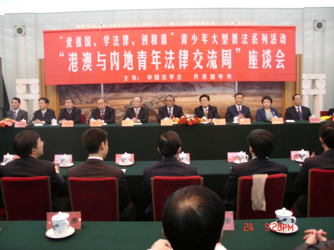 全國人大原副委員長熱地、中國法學會會長韓杼濱等與澳門法律學生交流
