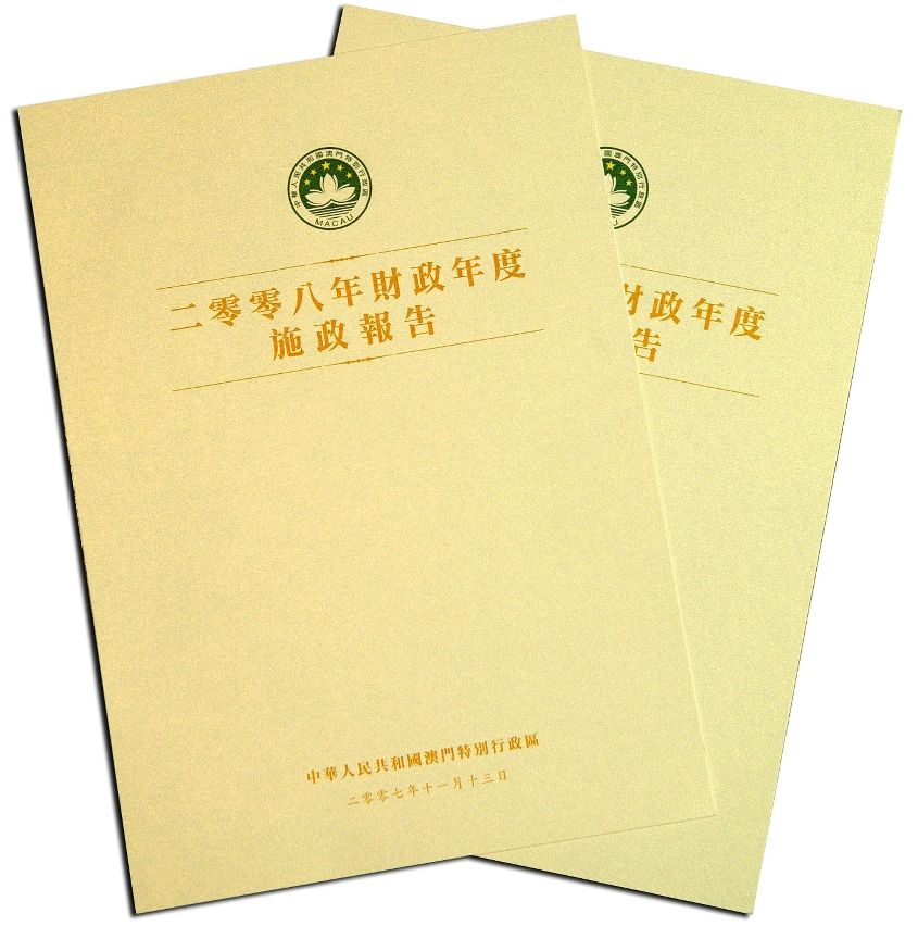 施政報告中文文本