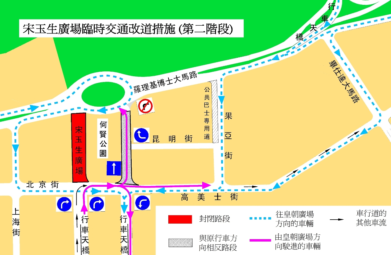 宋玉生廣場臨時交通改道措施 (第二階段)