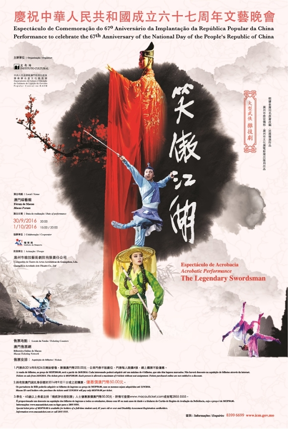 Cartaz do Espectáculo de Acrobacia “The Legendary Swordsman”