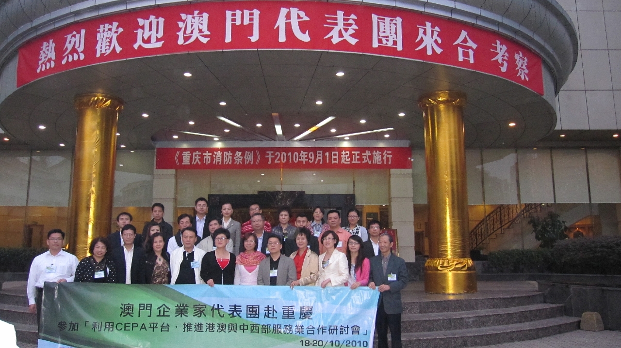 Delegação empresarial de Macau com a Sra. Cheng Wei do Comité Permanente do Governo do Distrito de Hechuan, em Chongqing