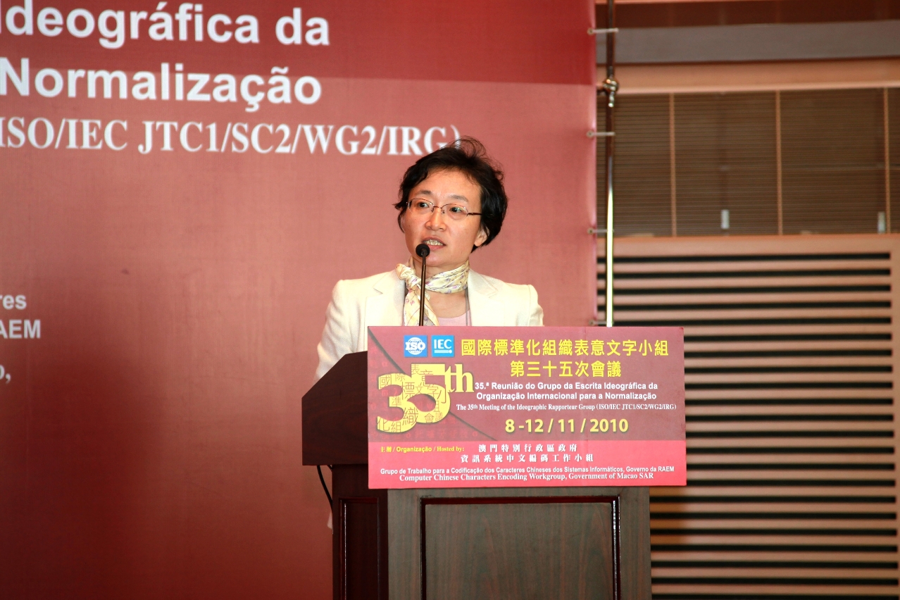 35.ª Reunião do Grupo da Escrita Ideográfica da Organização Internacional para a Normalização organizada pelo Governo da Região Administrativa Especial de Macau